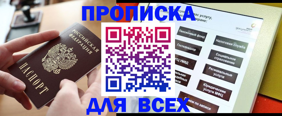 прописка для кредита в Павловском Посаде