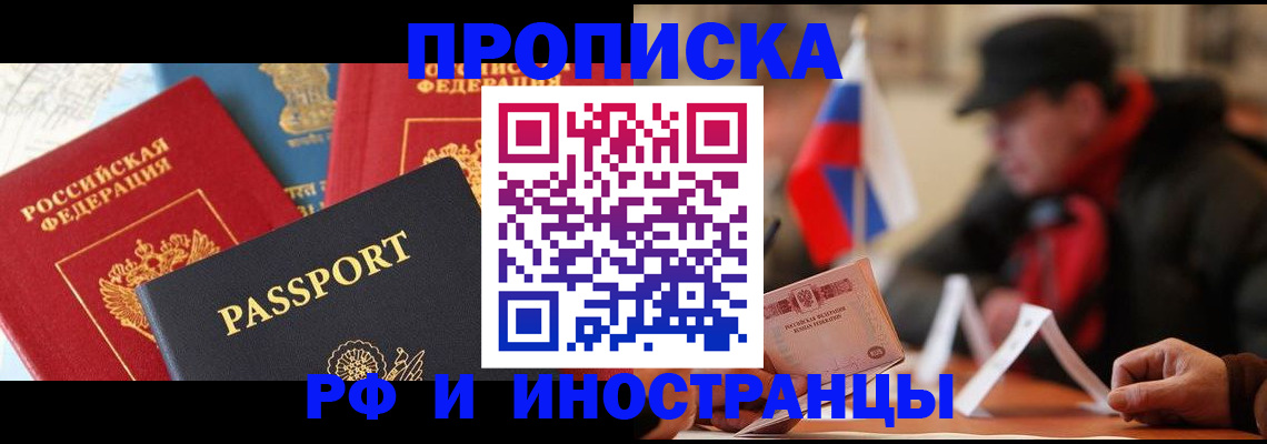 временная регистрация собственник в Павловском Посаде